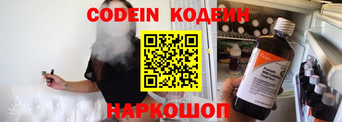 Кодеиновый сироп Lean Purple Drank  Codein напиток Lean (лин)  Вход с VPN  Якутск 