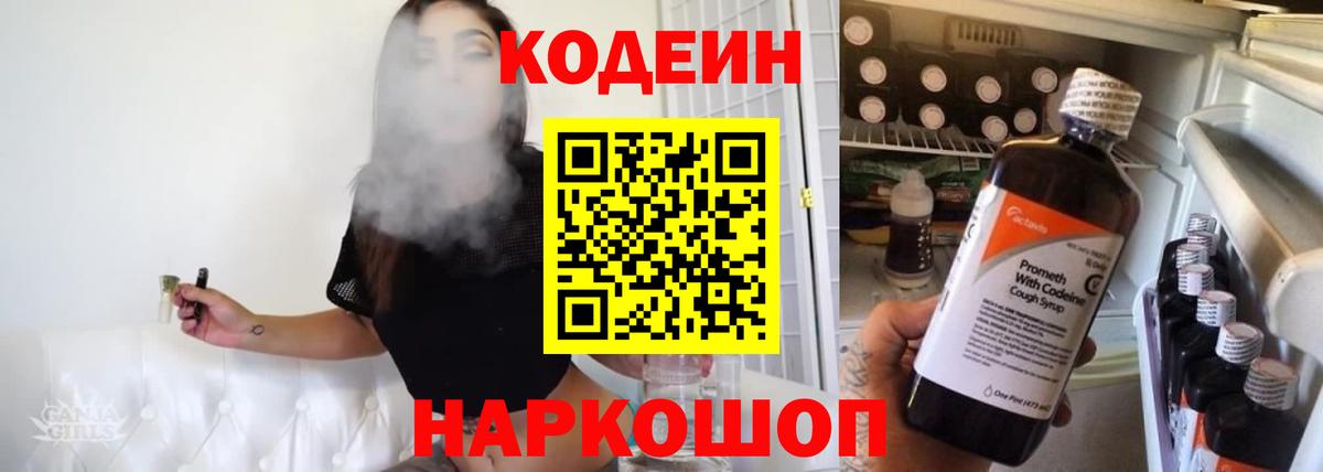 Кодеин напиток Lean (лин) Якутск