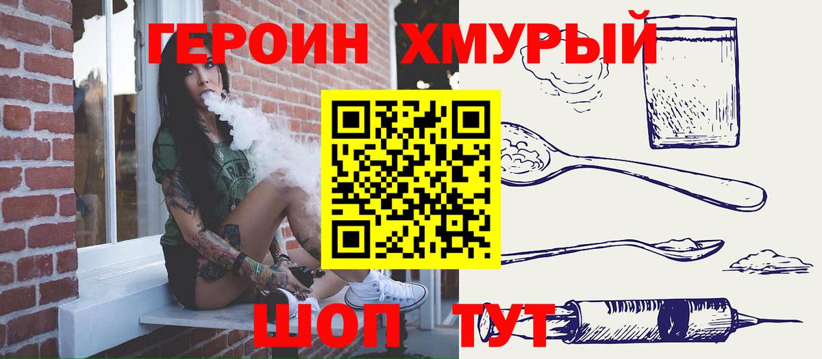 Якутск  Героин Heroin  Вход с VPN 
