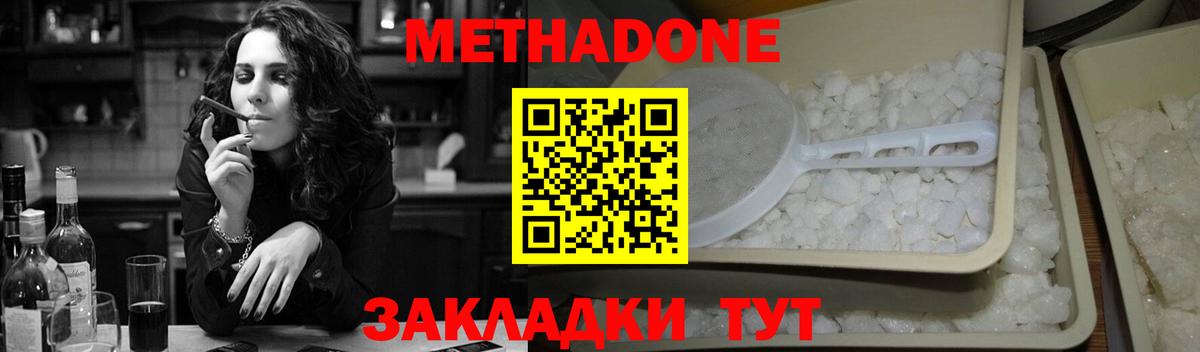 Якутск  МЕТАДОН methadone  МЕТАДОН VHQ  Вход с VPN 