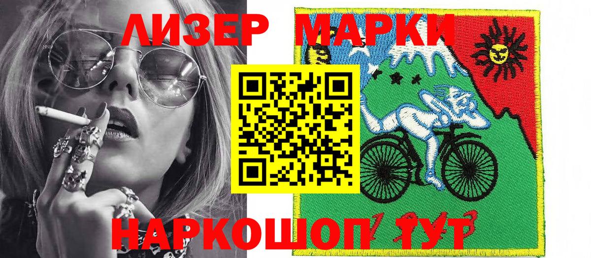 Наркотические марки 1,8мг Якутск